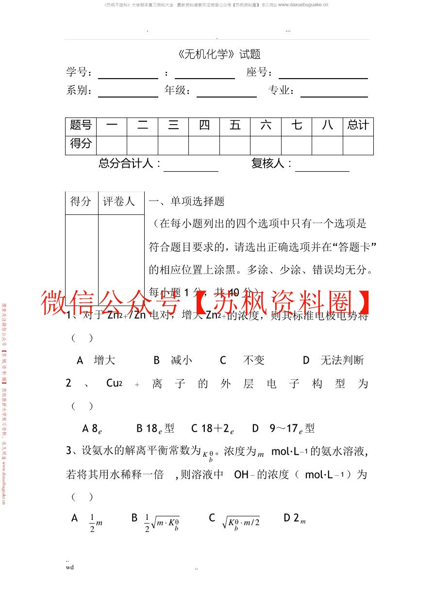 医药无机化学